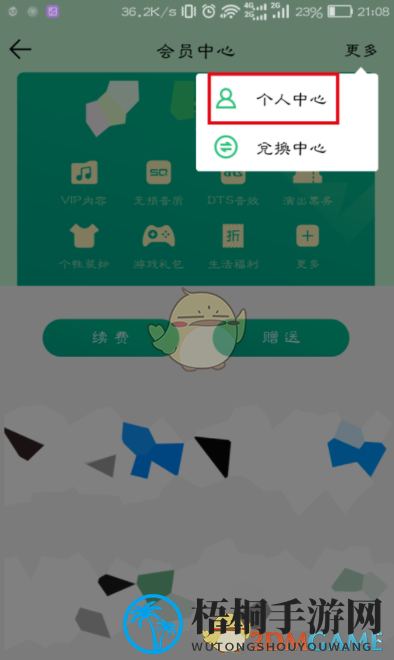 《QQ音乐》自动续费取消方法