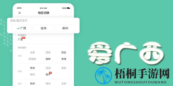 《爱广西》预约口罩教程