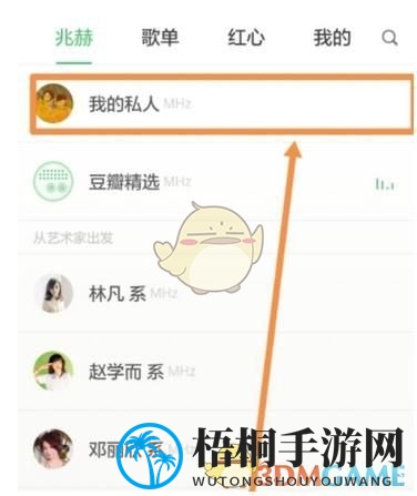 《豆瓣FM》开启私人电台方法介绍