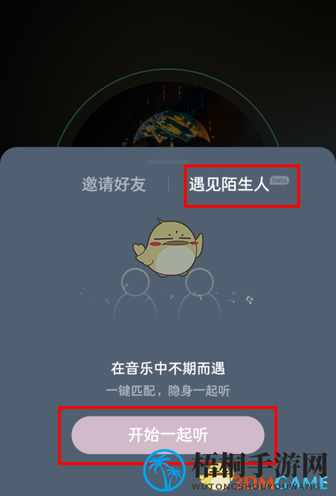 《网易云音乐》匹配陌生人一起听歌功能入口