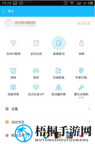 《百度音乐》清理歌曲缓存方法说明介绍