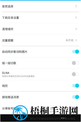 《百度音乐》清理歌曲缓存方法说明介绍