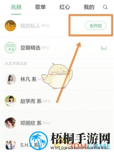 《豆瓣FM》开启私人电台方法介绍
