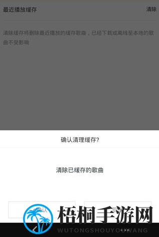 《百度音乐》清理歌曲缓存方法说明介绍
