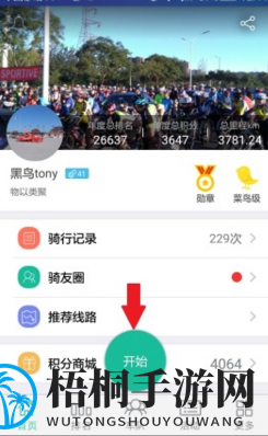 《黑鸟单车》骑行记录的使用方法教程