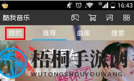 《酷我音乐》打造个人播放列表步骤详解