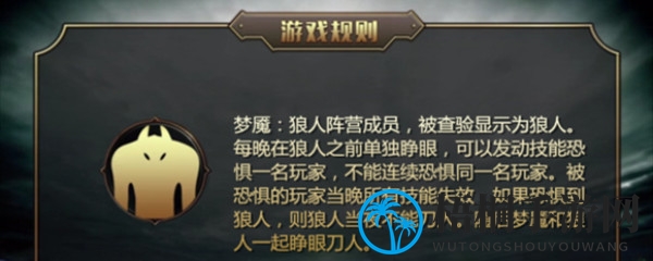 狼人杀梦魇规则