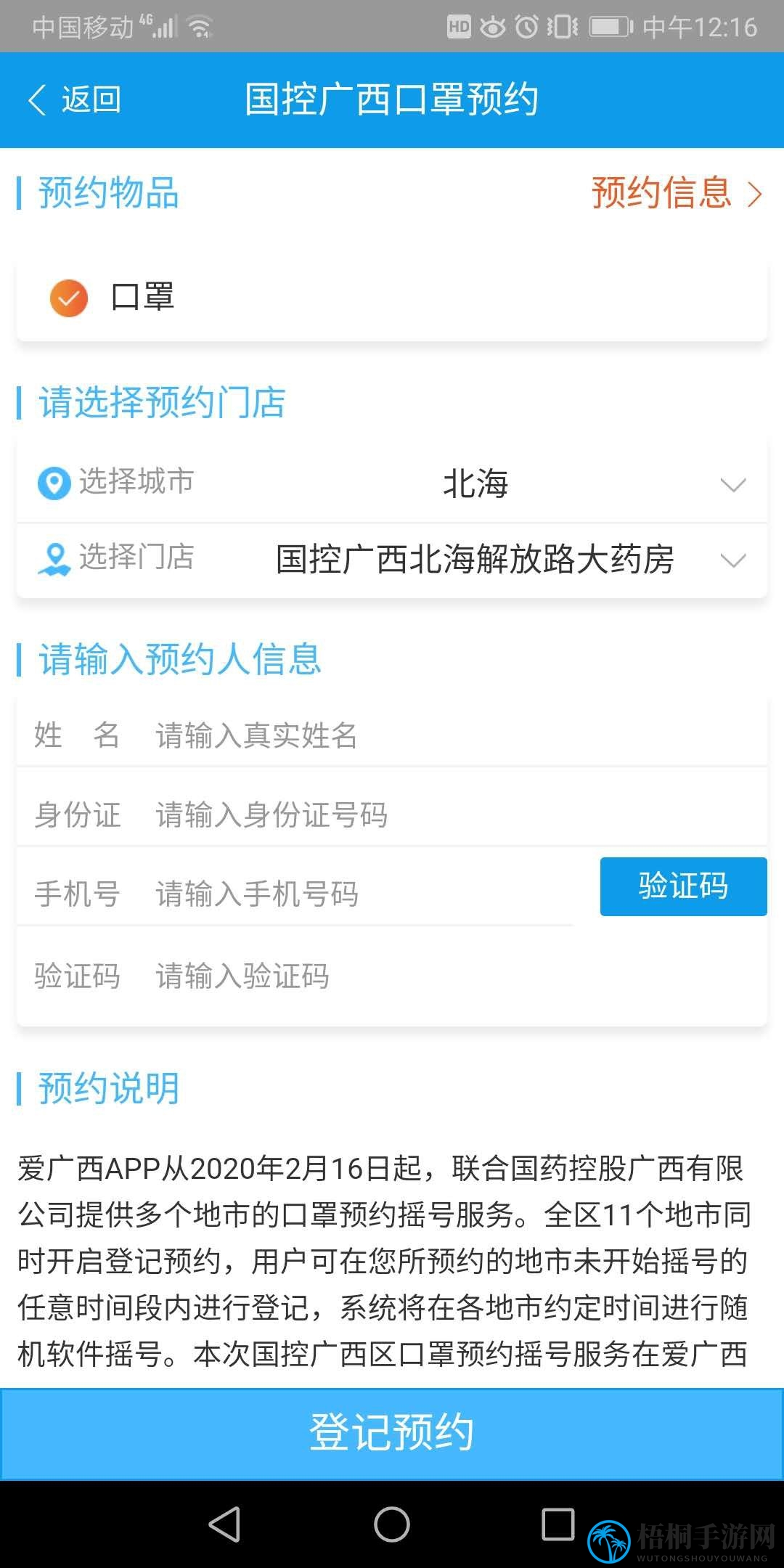 《爱广西》预约口罩教程