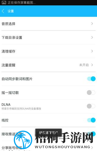 《百度音乐》清理歌曲缓存方法说明介绍