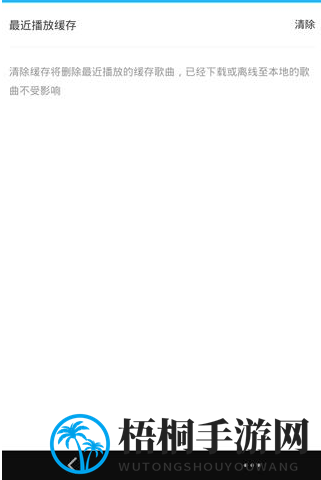 《百度音乐》清理歌曲缓存方法说明介绍