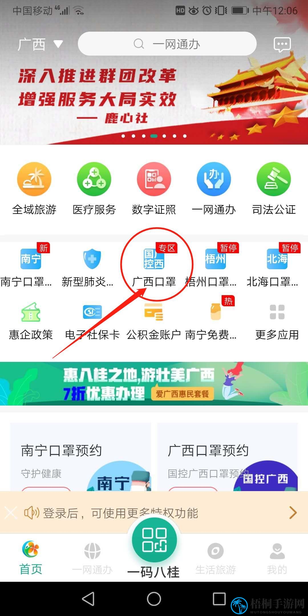 《爱广西》预约口罩教程