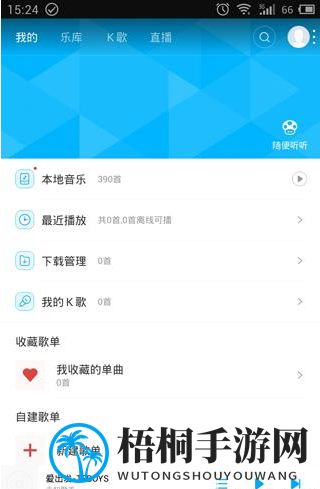 《百度音乐》清理歌曲缓存方法说明介绍