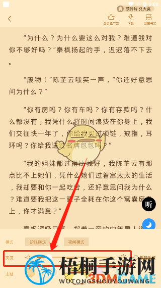 《疯读小说》背景颜色设置教程