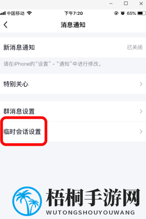 《QQ》临时会话屏蔽方法介绍