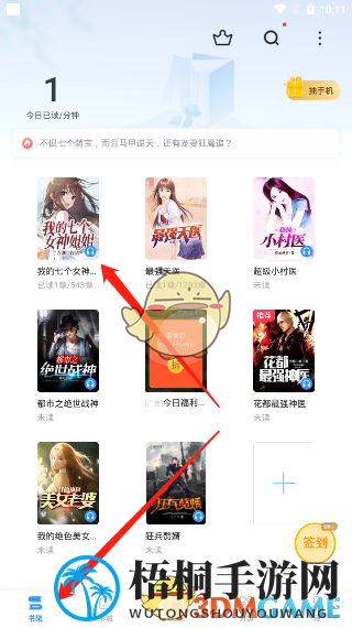《疯读小说》背景颜色设置教程