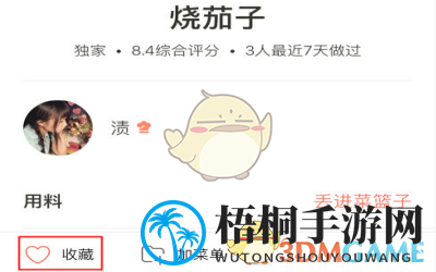 轻松掌握下厨房，一招教你收藏心仪菜谱