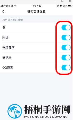 《QQ》临时会话屏蔽方法介绍