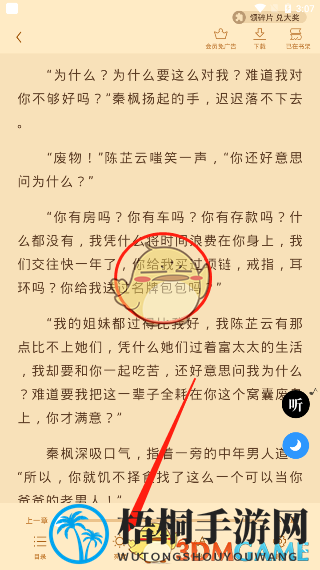 《疯读小说》背景颜色设置教程