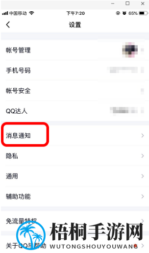 《QQ》临时会话屏蔽方法介绍