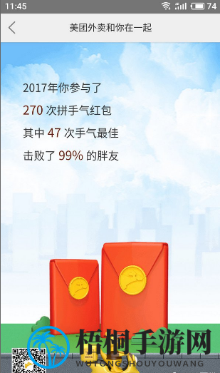 《美团外卖》年度账单查看方法介绍