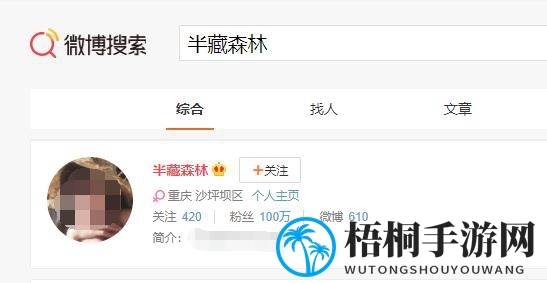 半藏森林梗介绍