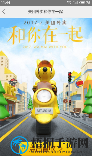 《美团外卖》年度账单查看方法介绍
