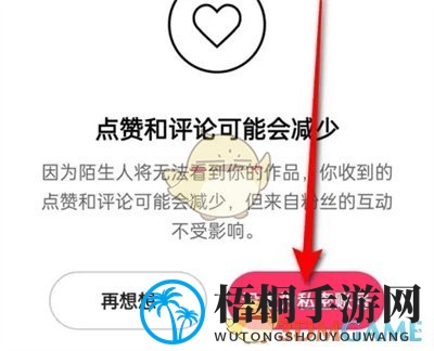 《快手极速版》私密账号设置方法