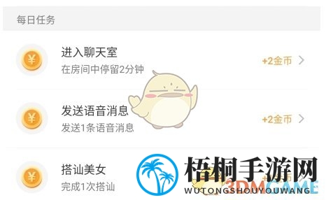 《暖聊》赚金币方法