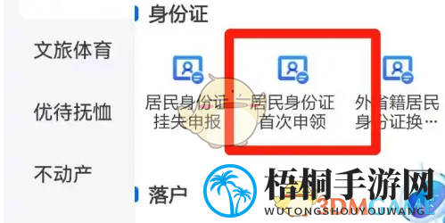 《浙里办》APP轻松申领身份证，体验高效便捷政务新服务