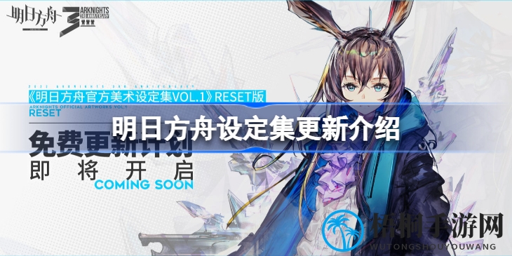 明日方舟升级设定集，皮肤价格变动引热议