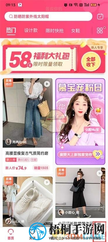 《蘑菇街》删除足迹方法