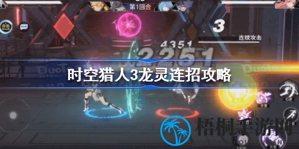 时空猎人3龙灵秘籍：解锁冰系连击，战力飙升，一招制胜！