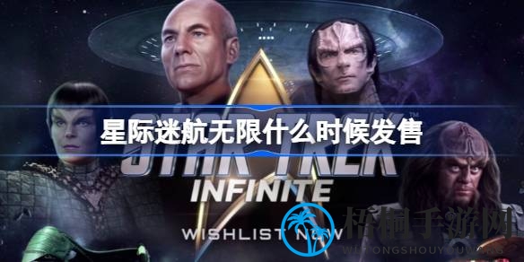 星际迷航：无限传奇，银河争霸，策略启航