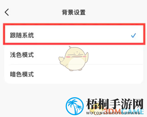 《豆包》背景跟随系统设置方法