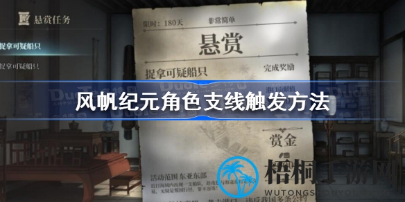 风帆纪元支线任务攻略：解锁神秘秘境，体验独特冒险之旅