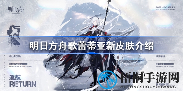 明日方舟：歌蕾蒂亚全新皮肤亮相，海洋归来战装解析大揭秘