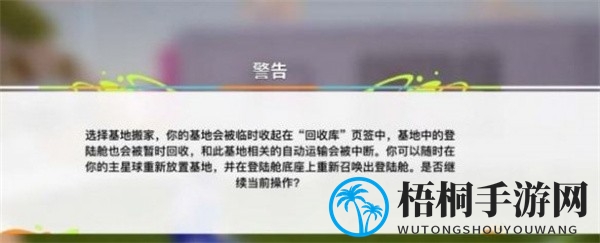 《创造吧我们的星球》搬家方法介绍