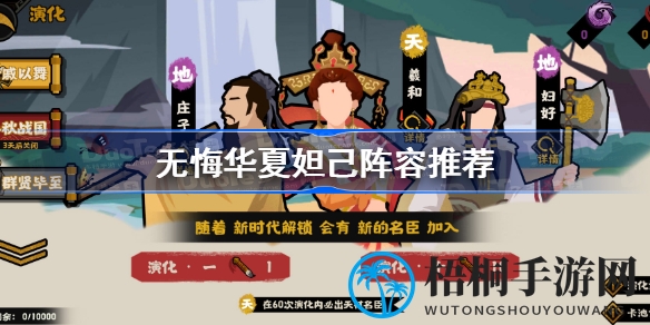 揭秘无悔华夏：打造妲己顶级阵容攻略，助你称霸游戏！