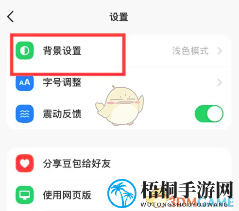 《豆包》背景跟随系统设置方法