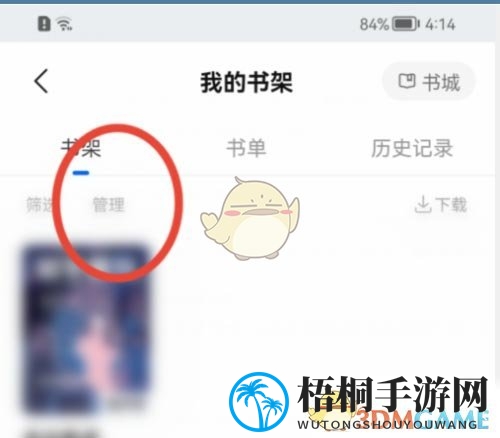 《知乎》书架置顶书籍方法