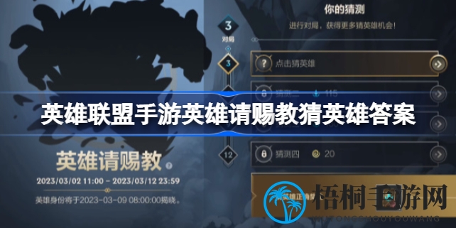 英雄联盟手游版“英雄之谜”猜谜狂欢，揭秘英雄面纱大冒险