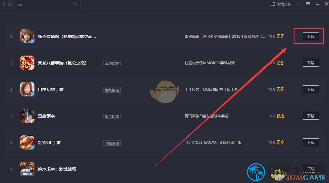 《腾讯手游助手》下载苹果游戏方法