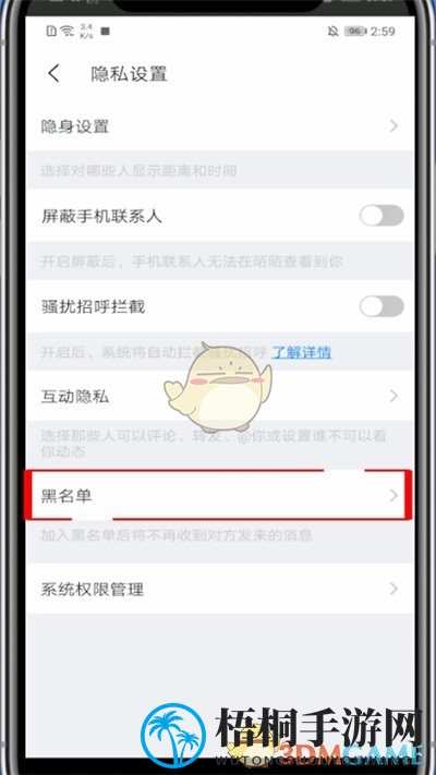 《陌陌》黑名单查看方法
