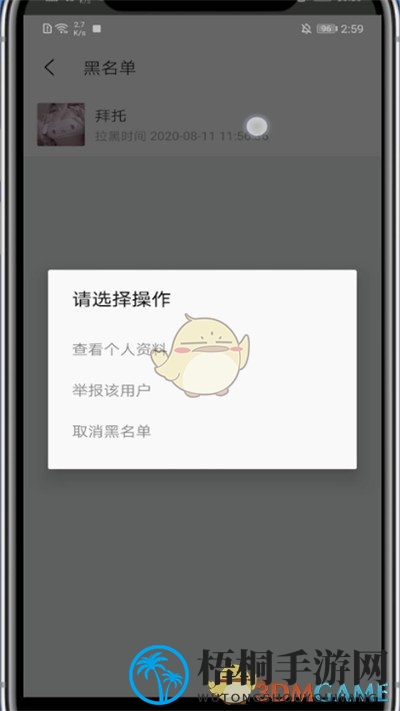 《陌陌》黑名单查看方法