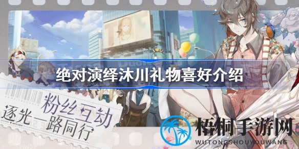 揭秘沐川独爱：年终礼物清单大揭秘，品味与喜好全解析