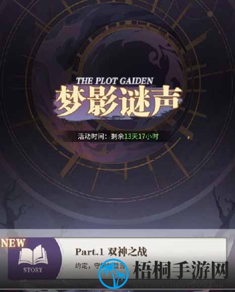 《斗罗大陆：武魂觉醒》梦影迷声5-1攻略