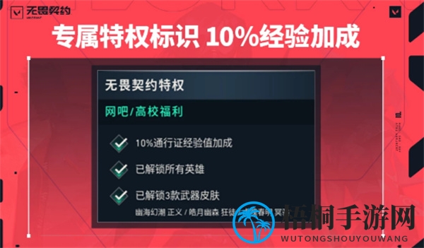 《无畏契约》高校认证显示身份不符解决方法