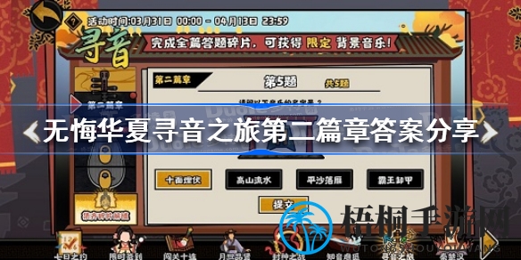探寻华夏音韵之谜，智慧之旅解锁五大关