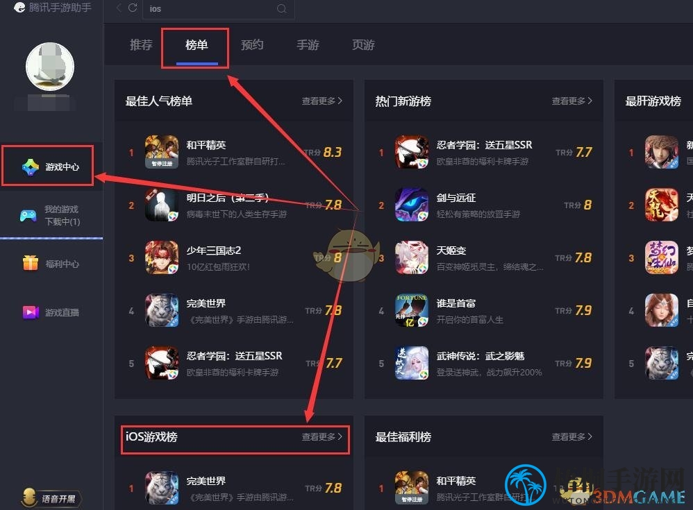 《腾讯手游助手》下载苹果游戏方法
