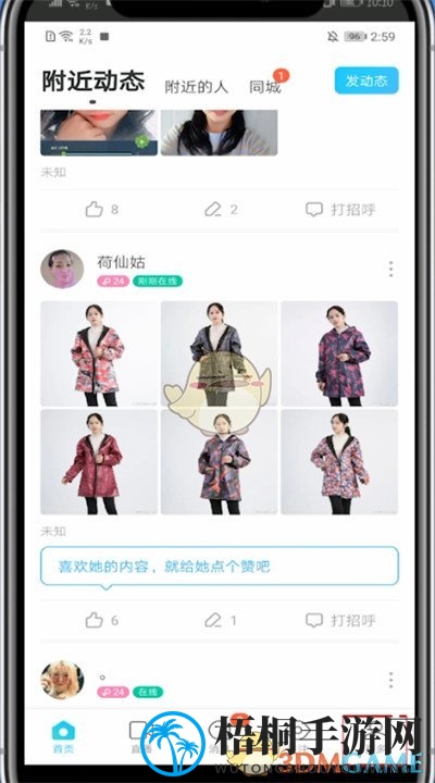 《陌陌》黑名单查看方法